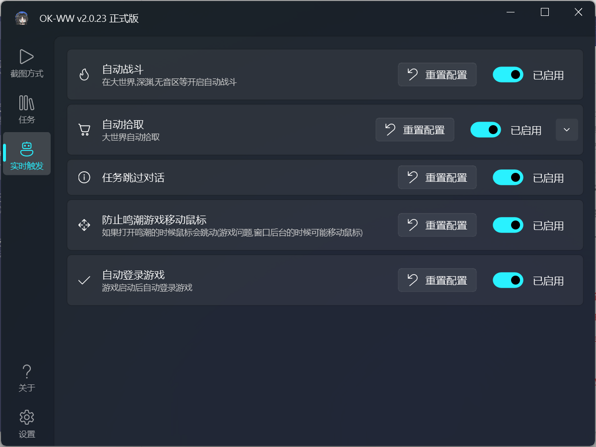 PC鸣潮·ok-ww多功能自动工具 v2.4.5