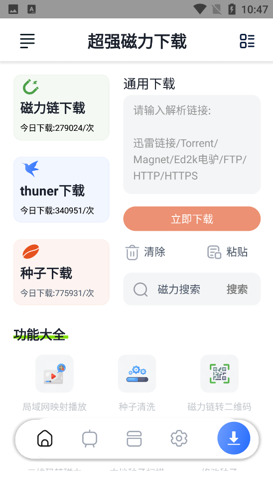 Android 超强磁力下载Plus v1.3.9 会员解锁版