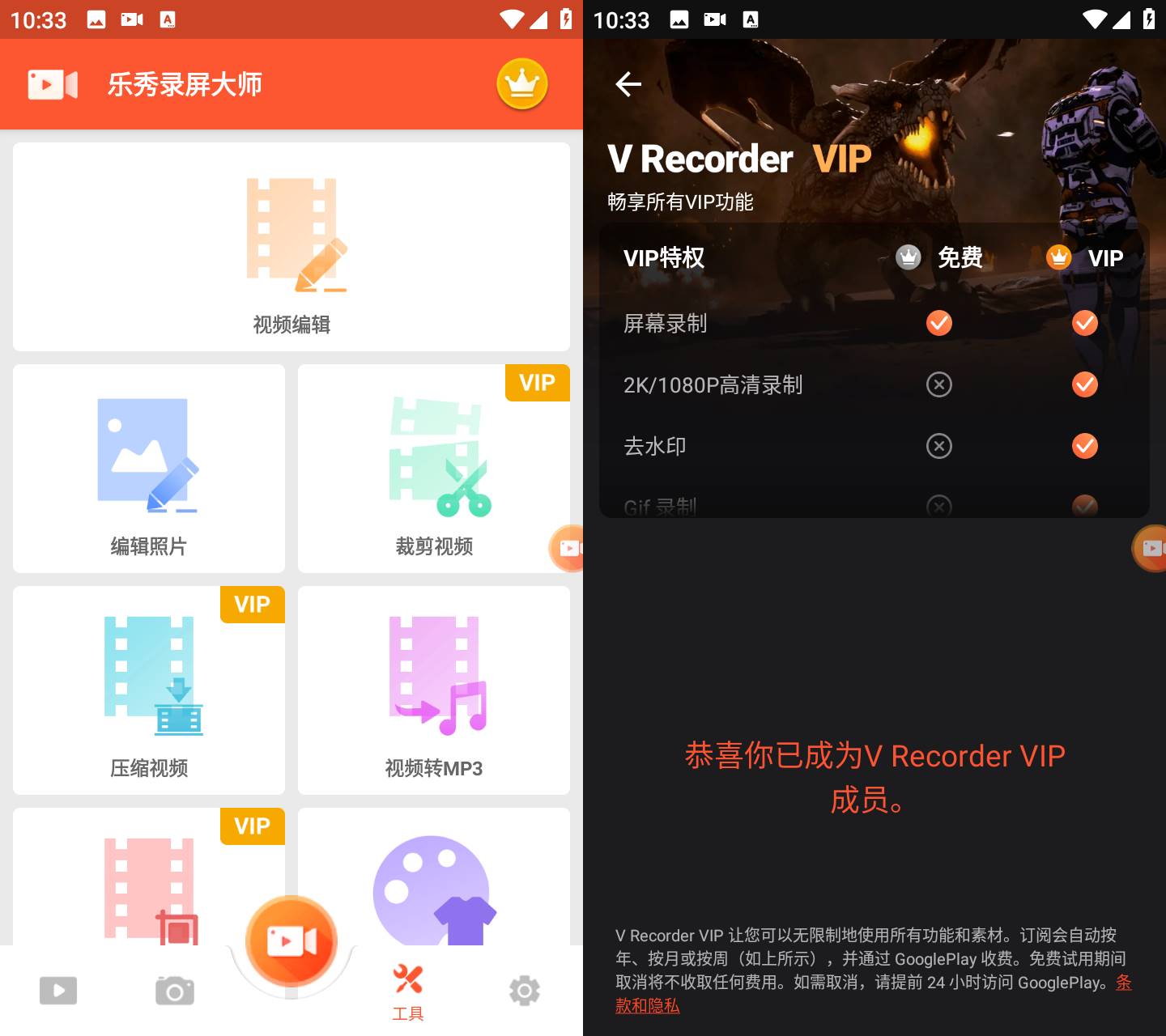 Android 乐秀录屏大师 v8.2.1.0 解锁会员版