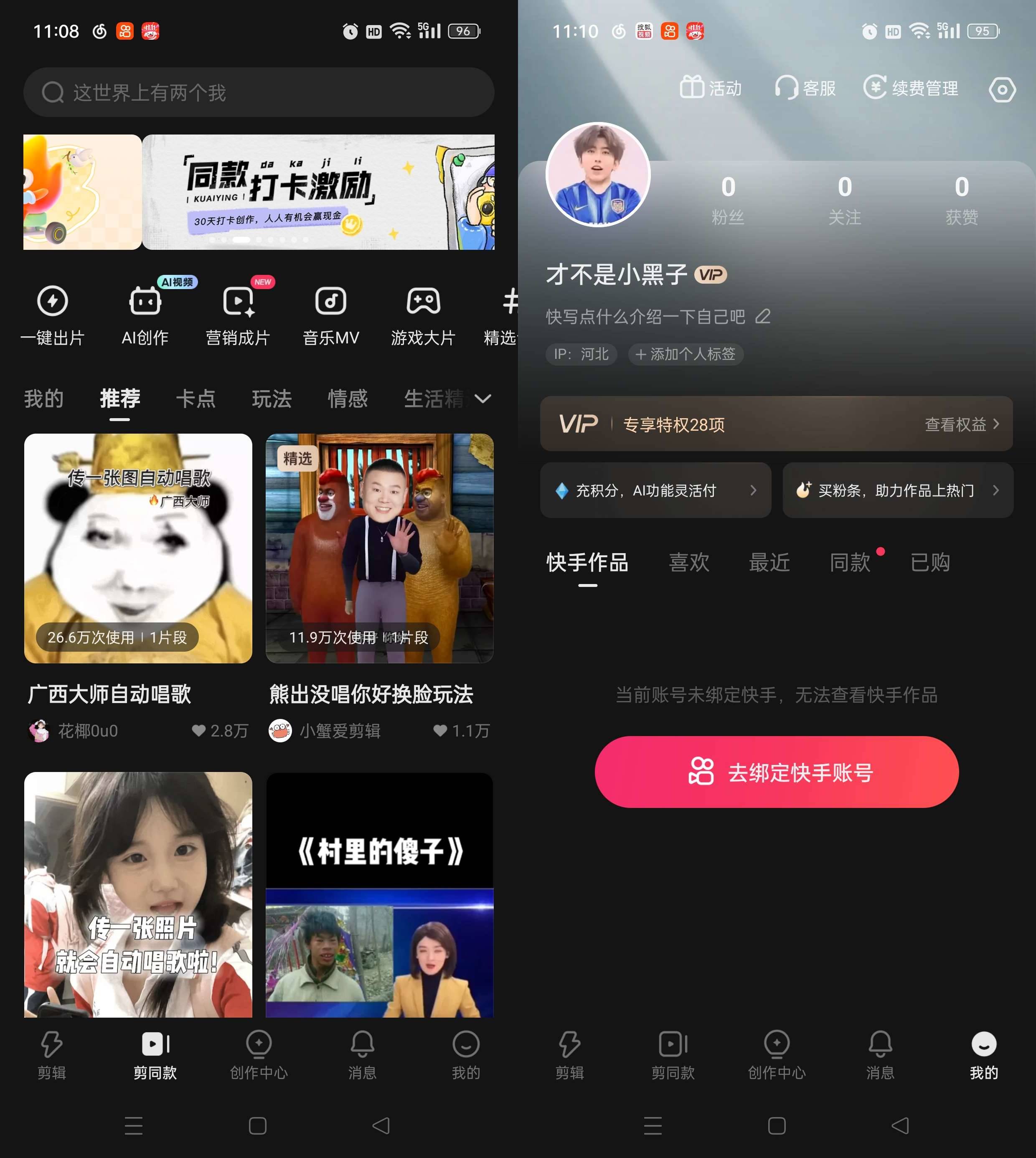 Android 快影视频剪辑 v6.96.0.696004 解锁会员版