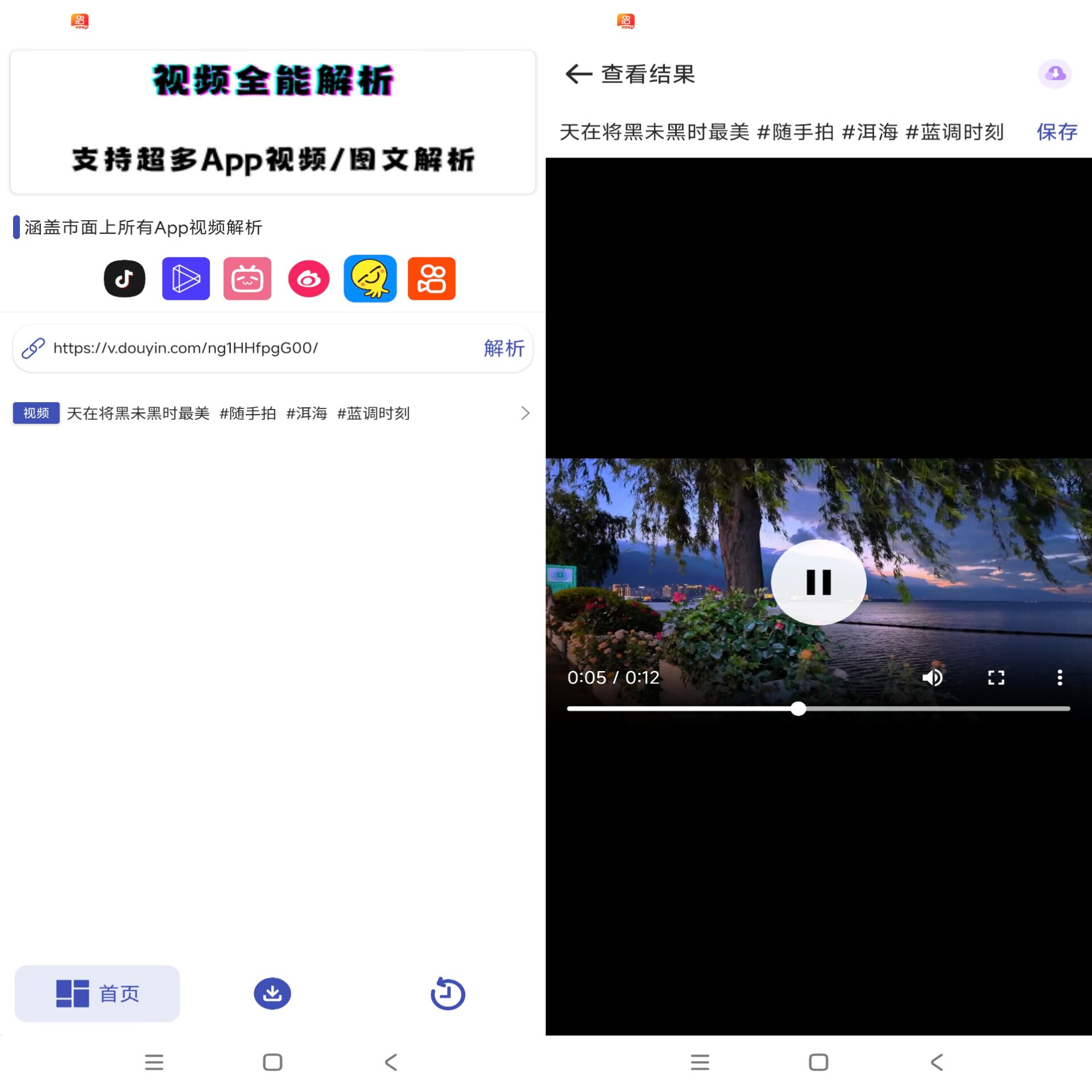 安卓聚合解析助手app 短视频无水印下载